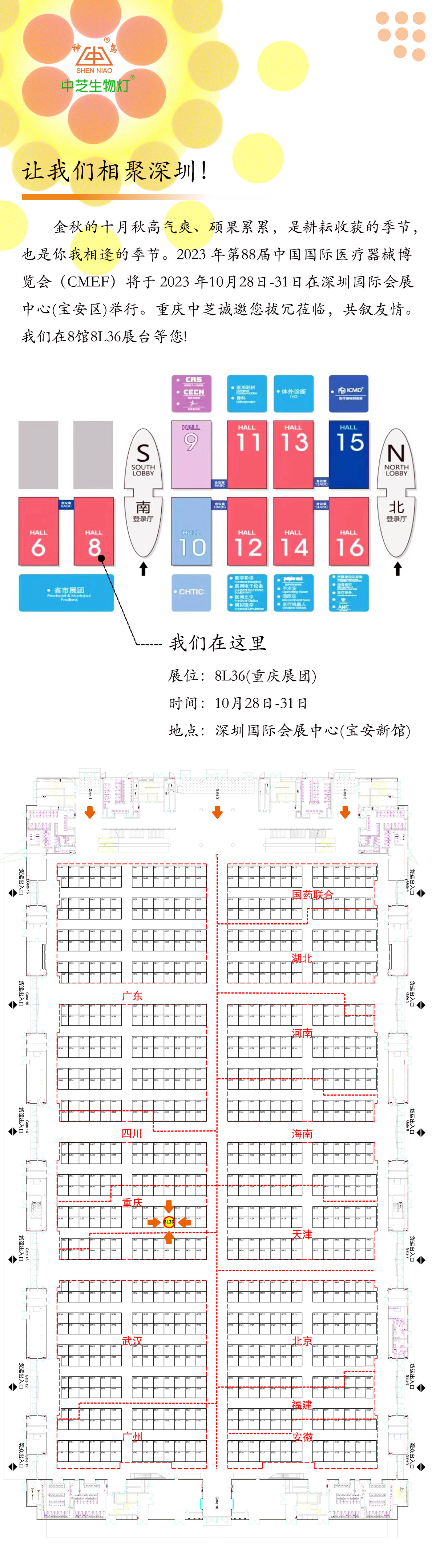 展會(huì)位置指引圖-縮小版.jpg